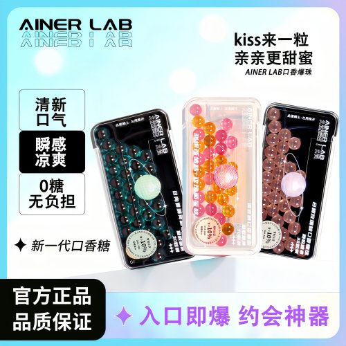 AINERLAB口香爆珠30粒清新口气