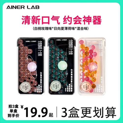 AinerLab口香爆珠口气清新糖果