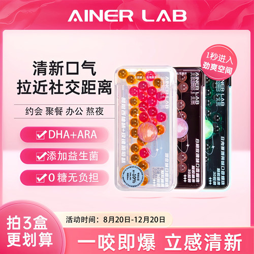 AinerLab口香爆珠口腔清新