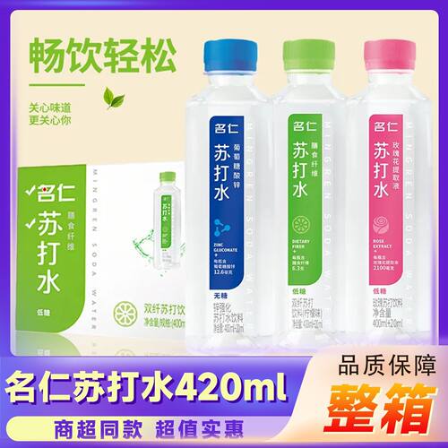 名仁苏打水420ml*15整箱