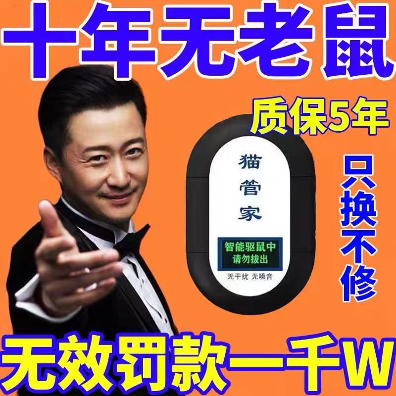 黑科技驱鼠器超声波家用猫管家抓老鼠一窝端超强灭鼠神器室内克星