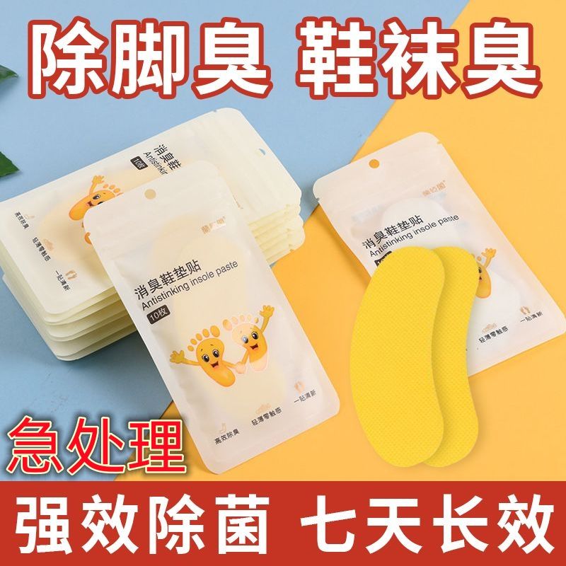 【全网热销10W+】防臭除味杀菌！