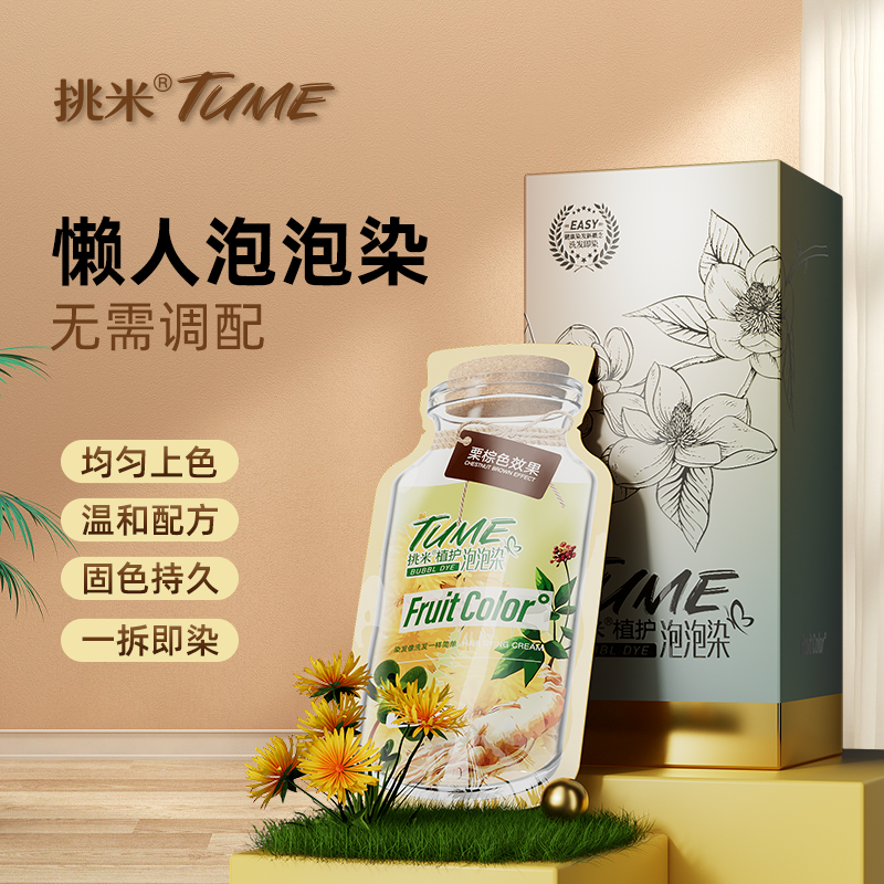 挑米泡泡染懒人宿舍染发植物精华首邦染发膏盖白发妈妈显年轻造型