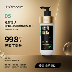 挑米顺滑柔韧防断导膜清爽型滋养型800ml护发留香改善毛躁