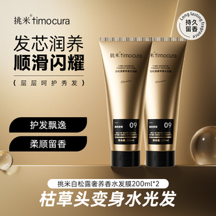 挑米护发轻盈白松露发膜香水护发素留香增香蛋白营养膏蓬松丝滑