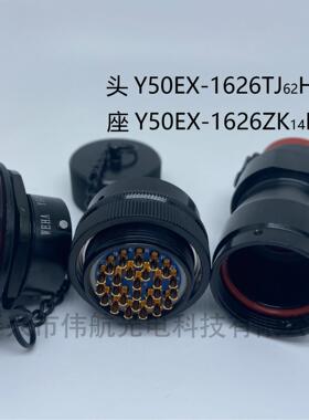 Y50EX连接器Y50EX圆形电连接器Y50EX航空插头Y50EX航空插座