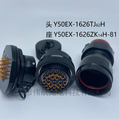 Y50EX连接器Y50EX圆形电连接器Y50EX航空插头Y50EX航空插座