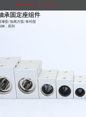 直线轴承固定座组件LHSS单衬 LHSSW双衬加高方形箱式滑块滑动轴承