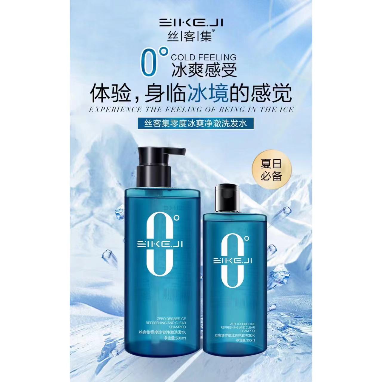 官方正品佳芙瑞丝客集冰爽洗发水