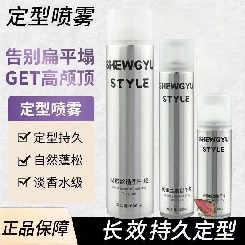保湿定型发胶干胶尚雅丝喷雾蓬松图片