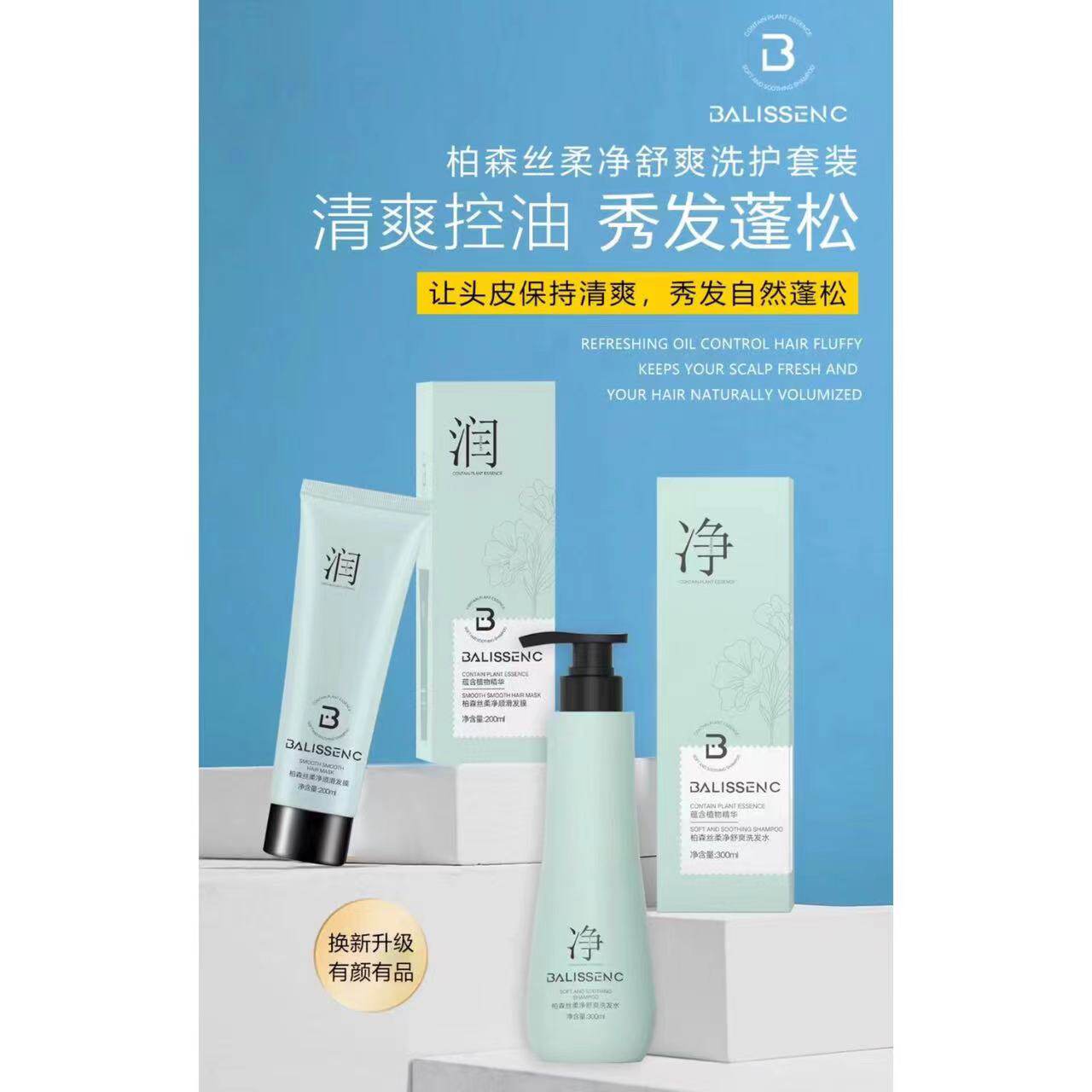佳芙瑞柏森丝柔净舒爽洗发水发膜柔顺清洁控油顺滑洗护套装男女士