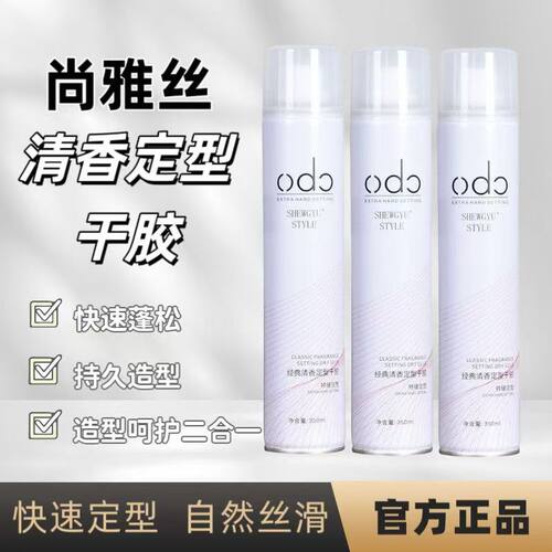 尚雅丝发胶定型喷雾蓬松保湿清香
