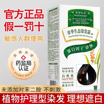 章华生态染发膏不过敏刺激盖白发