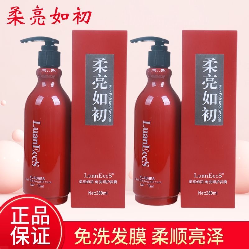 璐易丝补水保湿护发柔顺免洗发膜