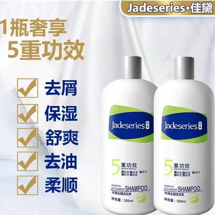 正品佳黛洗发水去屑止痒控油舒缓植物萃取水润柔顺无硅油深层清洁