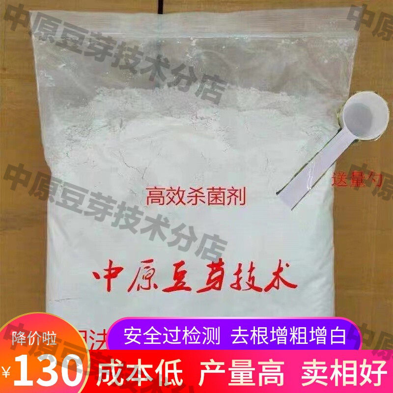 过检测黄绿豆芽特效防腐增白剂杀菌亮白耐放腐菜灵保鲜防烂菜祛斑