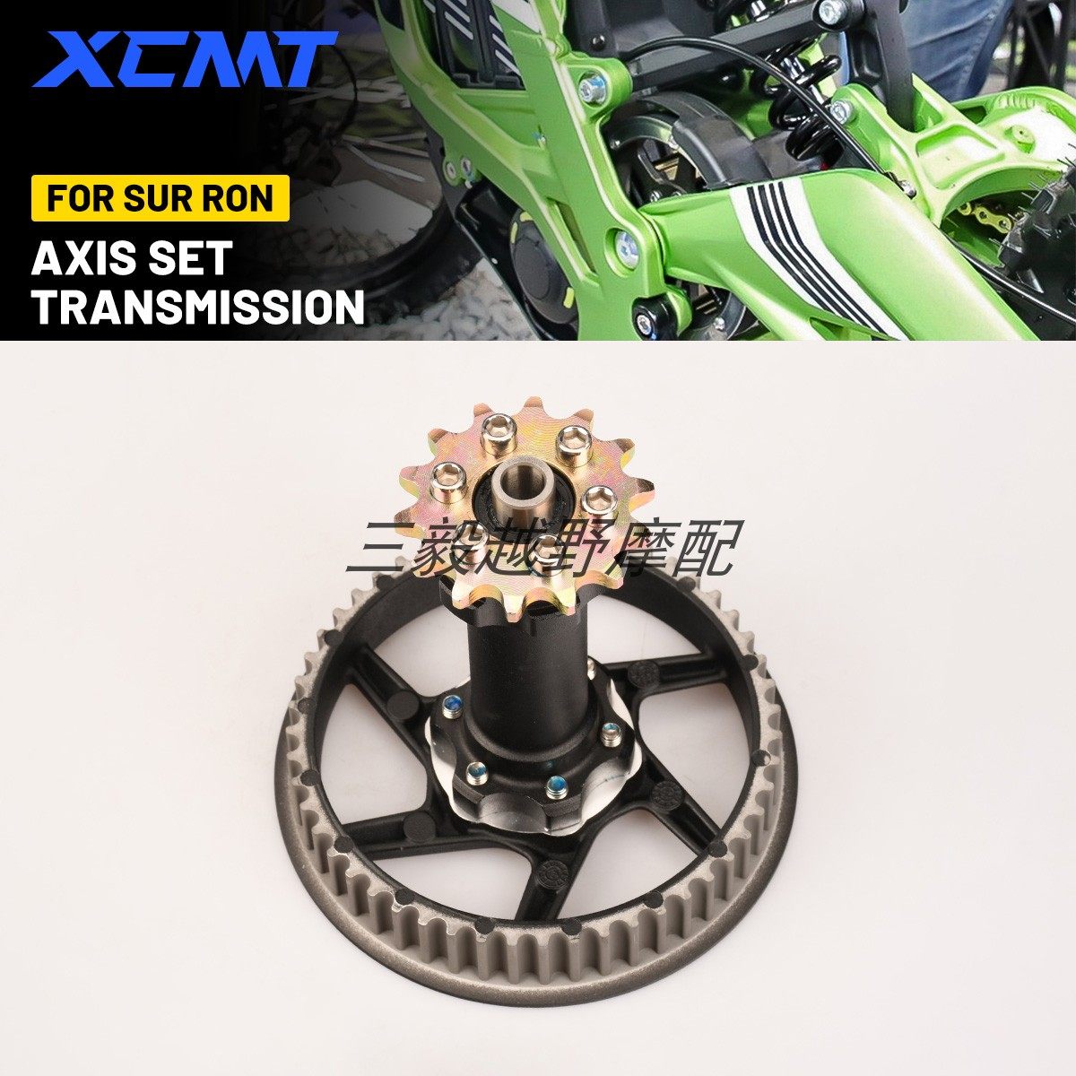 适用虬龙Sur-Ron轻蜂X/S越野车改装中轴套总成中轴平叉轴皮带轮