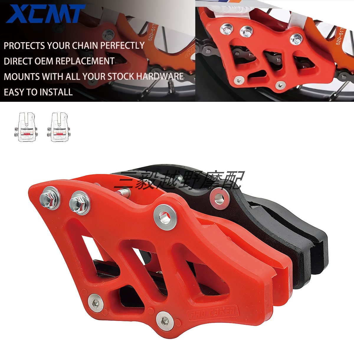 越野摩托车改装件导链器