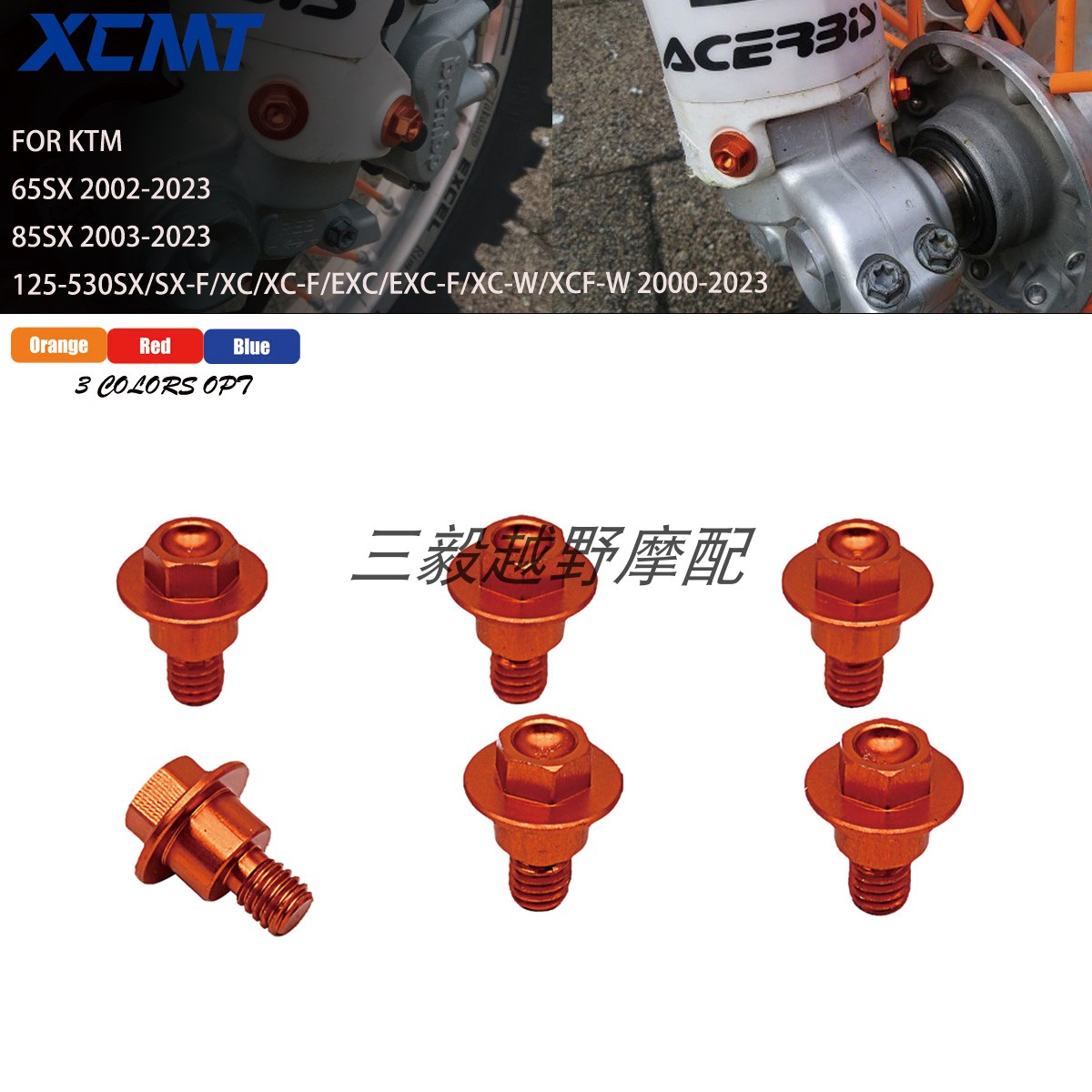 KTM恒舰Z300WP前减震护板螺丝