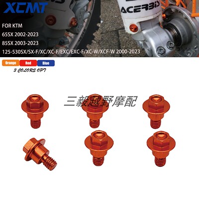 KTM恒舰Z300WP前减震护板螺丝