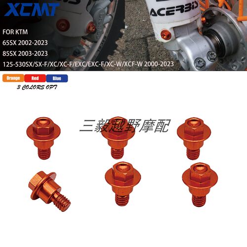 KTM恒舰Z300WP前减震护板螺丝