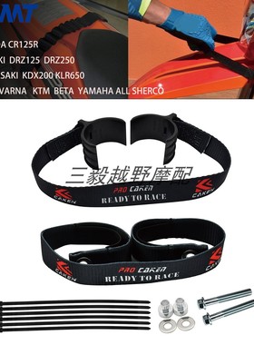 恒舰Z300两冲开禧越野摩托车前后救援带提车拉绳适用KTM EXC SX