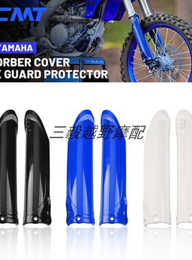 适用雅马哈前减震半包围护板前叉保护罩YZ250F 450F越野车改装件
