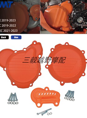 适用2冲KTM SX/XC/XCW250/300越野摩托车离合器磁电机水泵保护罩