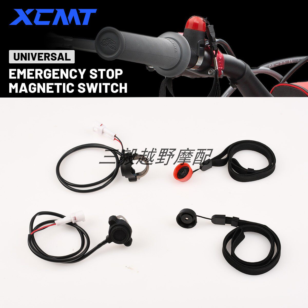 越野摩托车防摔熄火开关磁吸熄火器点火断电改装配件 适用GASGAS