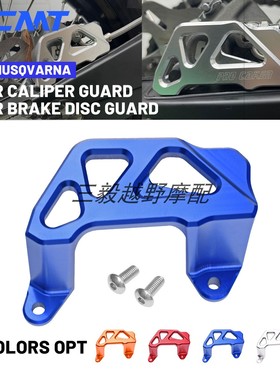 越野摩托车CNC后刹车泵保护卡钳保护罩 适用KTM EXCF SX 改装配件