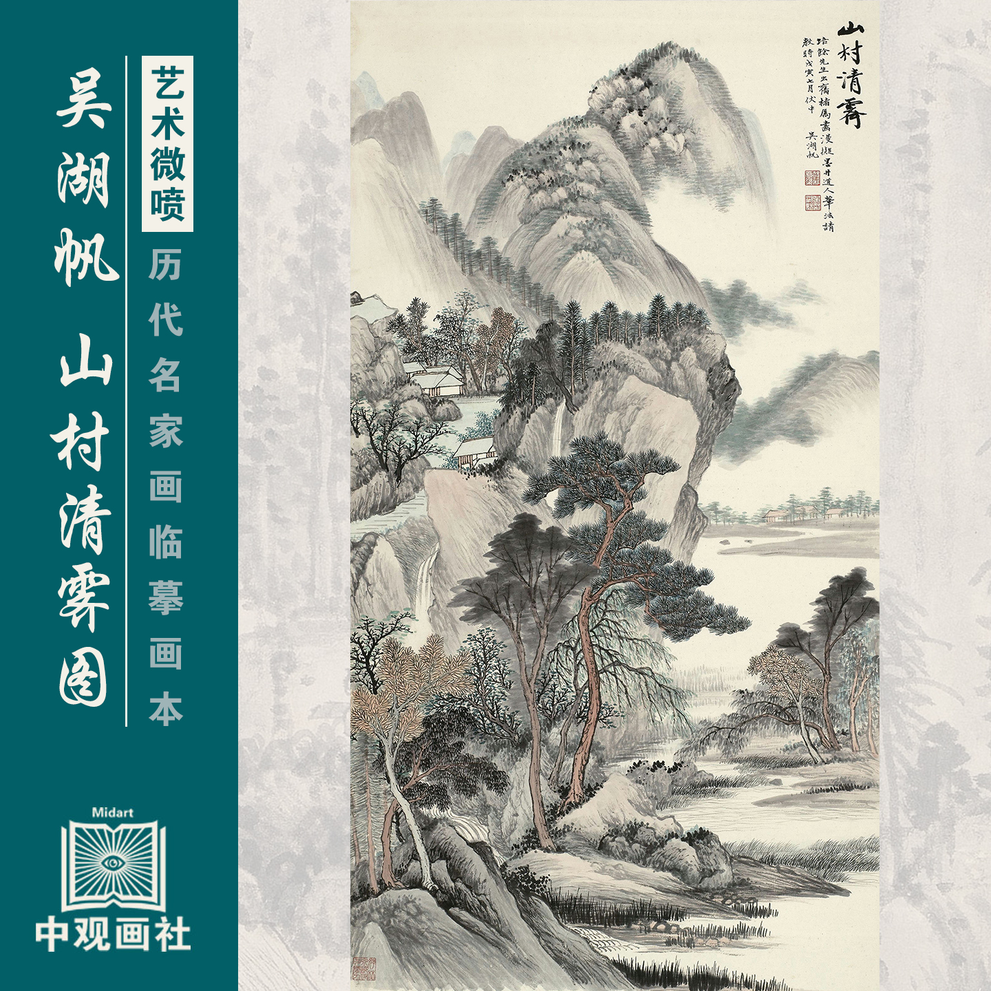 吴湖帆山水画集近代山水画国画原作微喷临摹画稿仿古装饰画