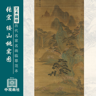 张宏绥山桃实图明代山水画微喷打印临摹画稿装饰画芯绢布