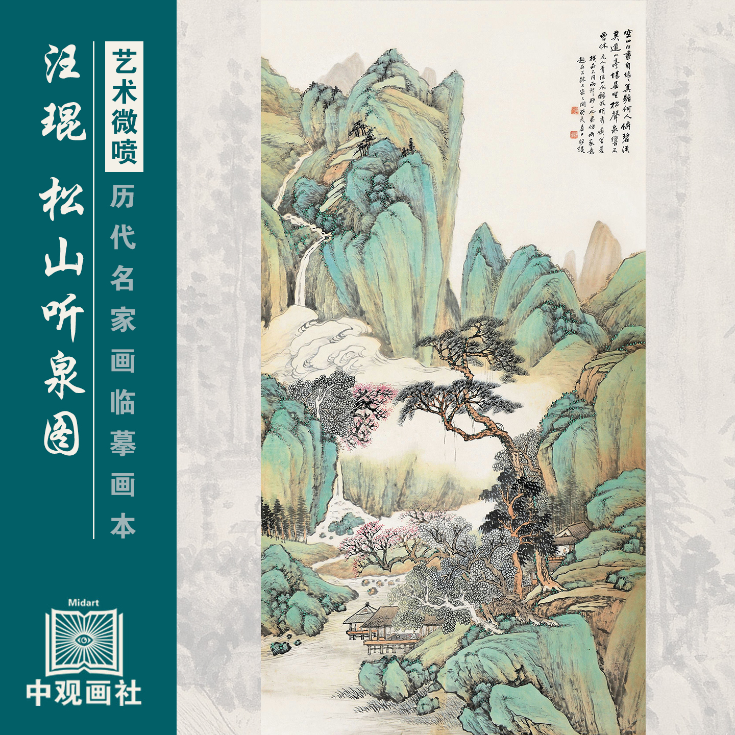 汪琨山水图画选近代山水国画原作微喷临摹画稿仿古装饰画