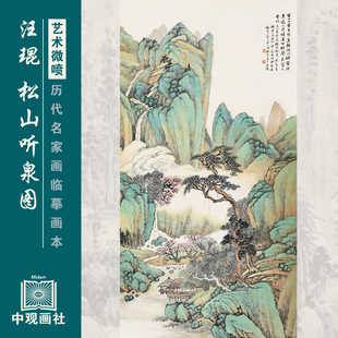 汪琨山水图画选近代山水国画原作微喷临摹画稿仿古装 饰画