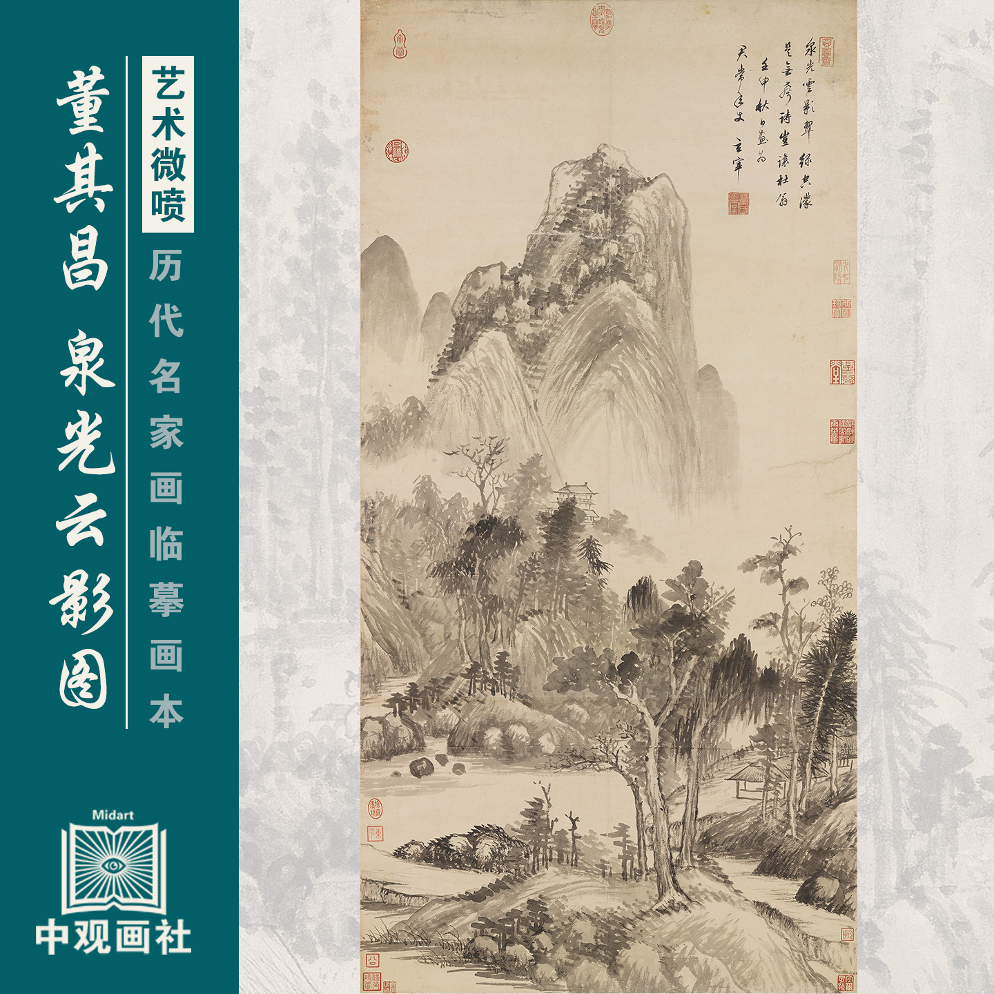 董其昌泉光云影图山水画