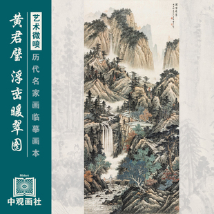 黄君璧山水图画选集近代山水国画原作微喷临摹画稿仿古装饰画