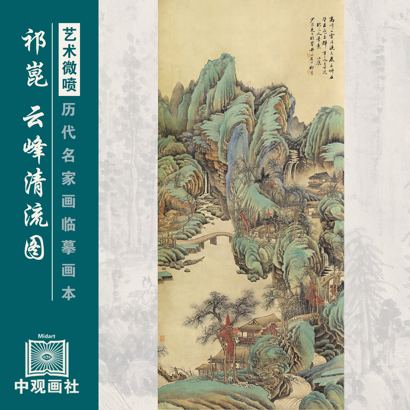 祁崑山水画集近代山水画国画原作微喷临摹画稿仿古装饰画
