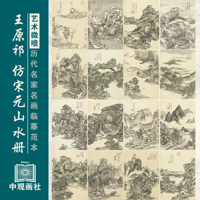 王原祁仿宋元山水册清代山水画微喷打印临摹画稿装饰画芯绢布