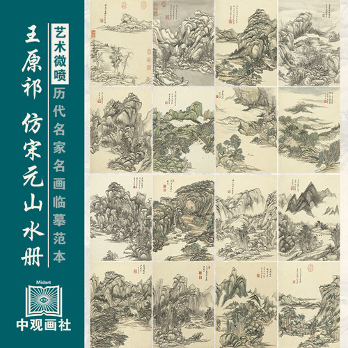 王原祁仿宋元山水册清代山水画微喷打印临摹画稿装饰画芯绢布