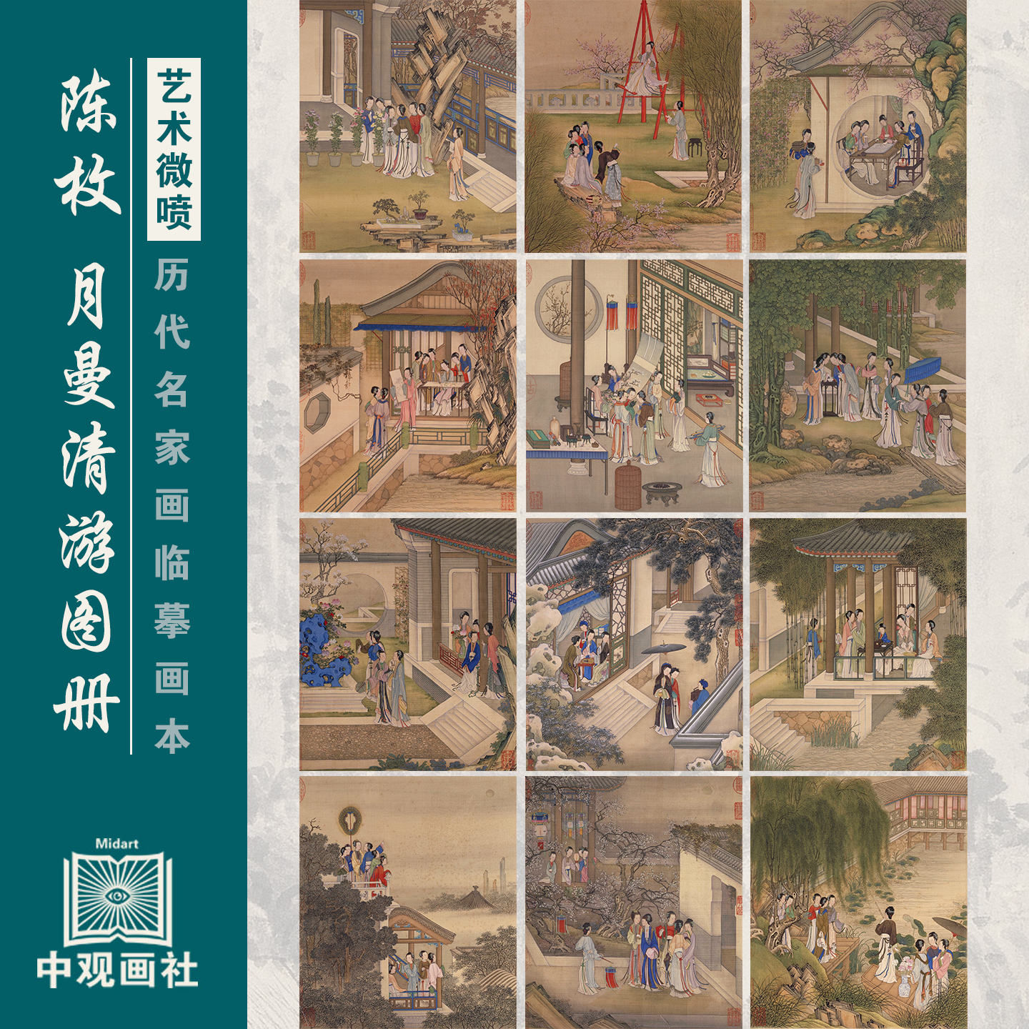 陈枚月曼清游图册清代人物山水画国画原作微喷临摹画稿仿古装饰画