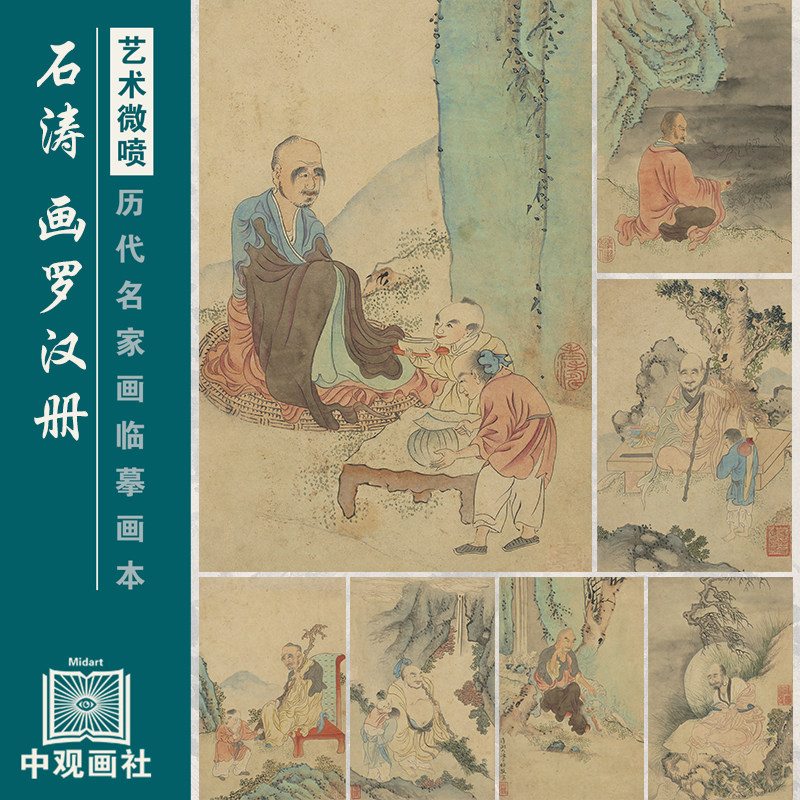 石涛画罗汉册清四僧人物画国画原作微喷临摹画稿仿古装饰画