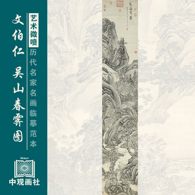 文伯仁吴山春霁图明代山水画微喷打印临摹画稿装饰画芯绢布