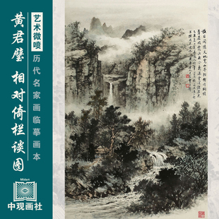 黄君璧山水图画选近代山水国画原作微喷临摹画稿仿古装饰画