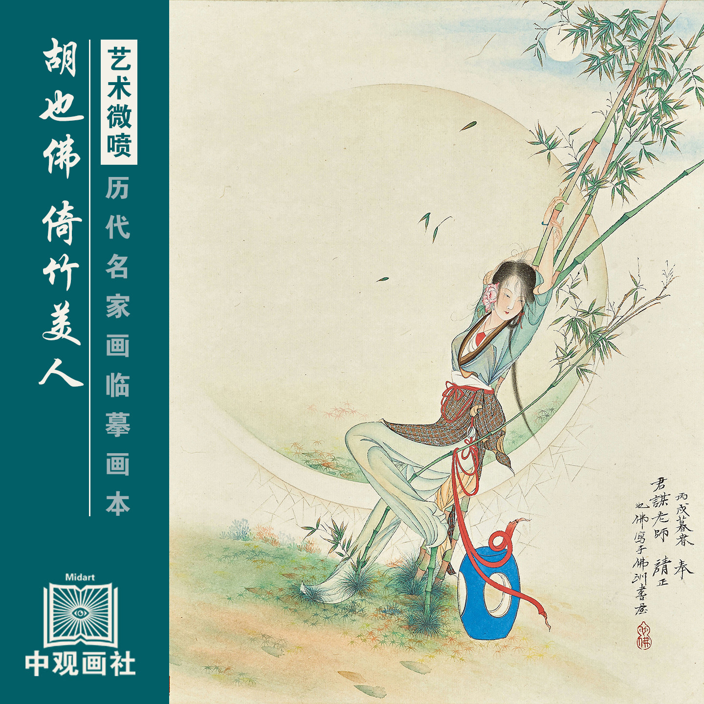 胡也佛人物图选近代山水人物画国国画