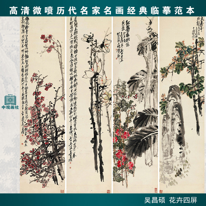 吴昌硕 花鸟图册近代山水花鸟图国画原作微喷临摹画稿装饰画