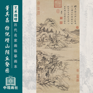 董其昌仿倪瓒山阴丘壑图明代山水画微喷打印临摹画稿装饰画芯绢布