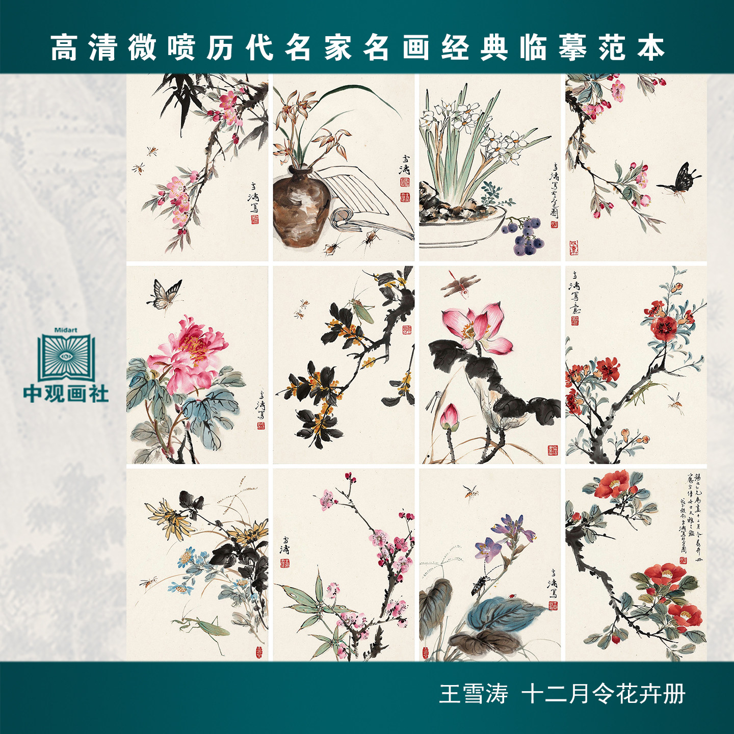 王雪涛花鸟画册近代花鸟画国画原作微喷临摹画稿仿古装饰画