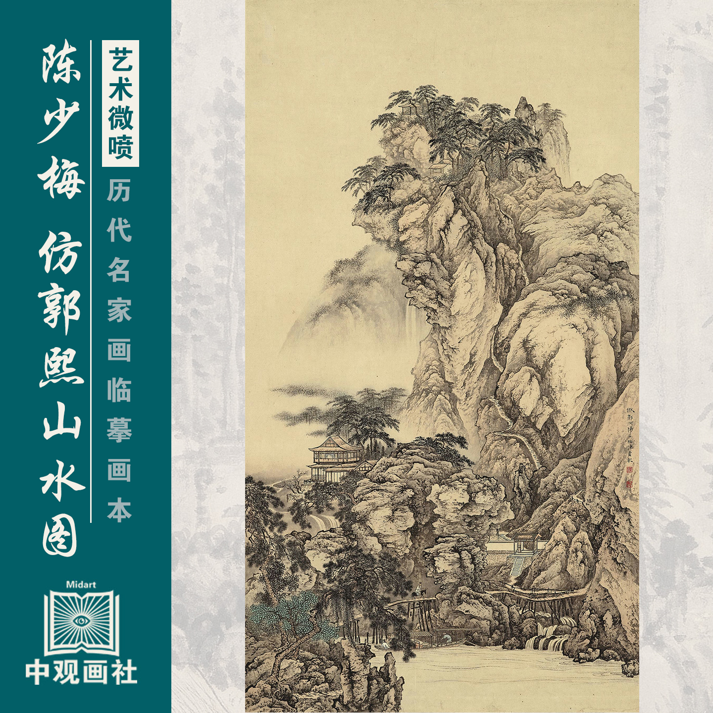 陈少梅山水图画选集近代山水国画原作微喷临摹画稿仿古装饰画