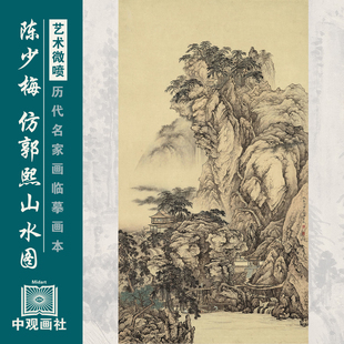 陈少梅山水图画选集近代山水国画原作微喷临摹画稿仿古装饰画