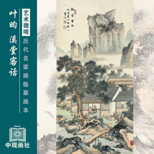 叶昀山水图选近代山水画国画原作微喷临摹画稿仿古装饰画